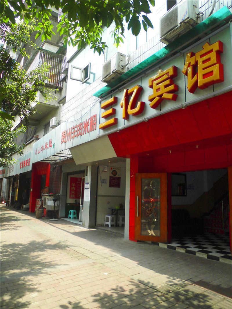重庆三亿宾馆