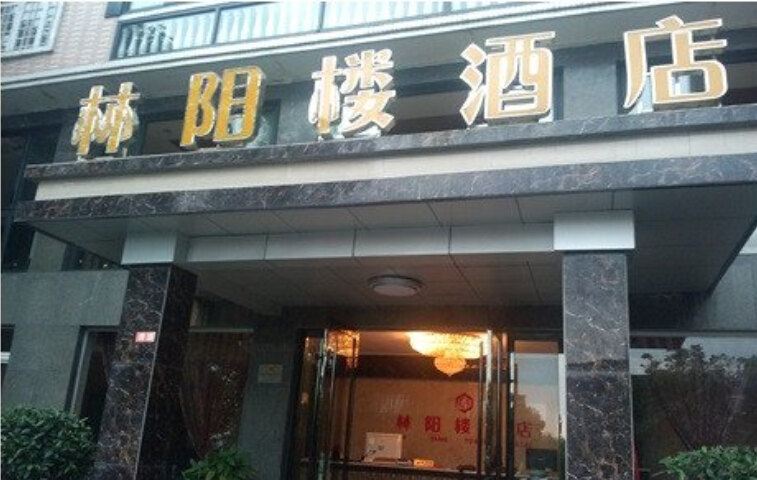 重庆林阳楼酒店