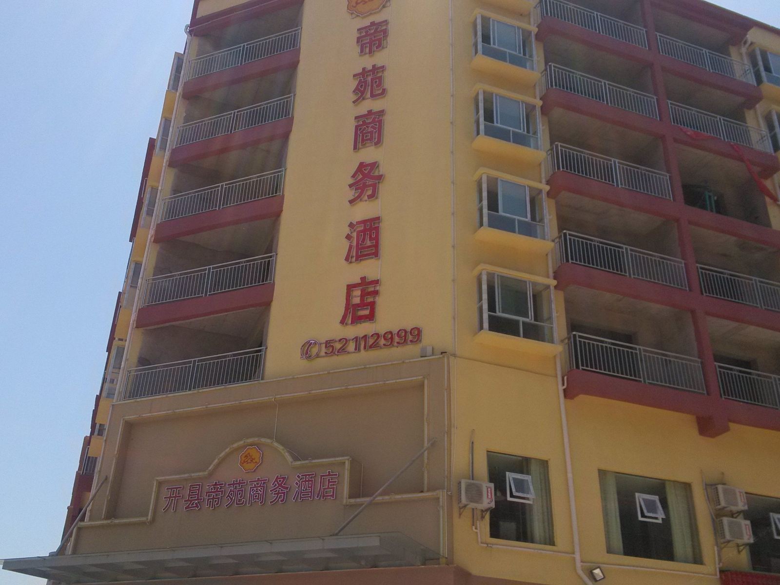 开县帝苑商务酒店