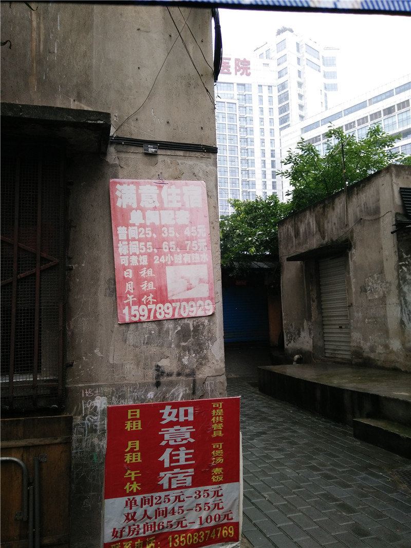 重庆满意住宿