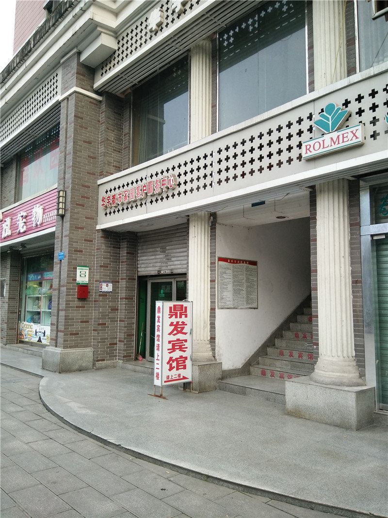 重庆鼎发宾馆
