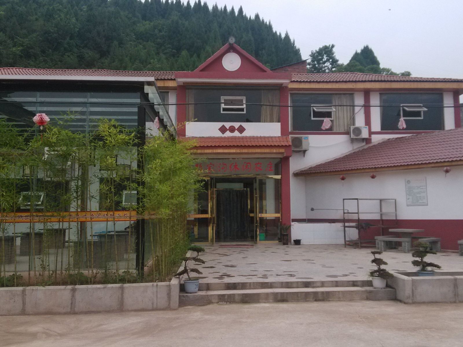 开县彭家沟休闲农庄