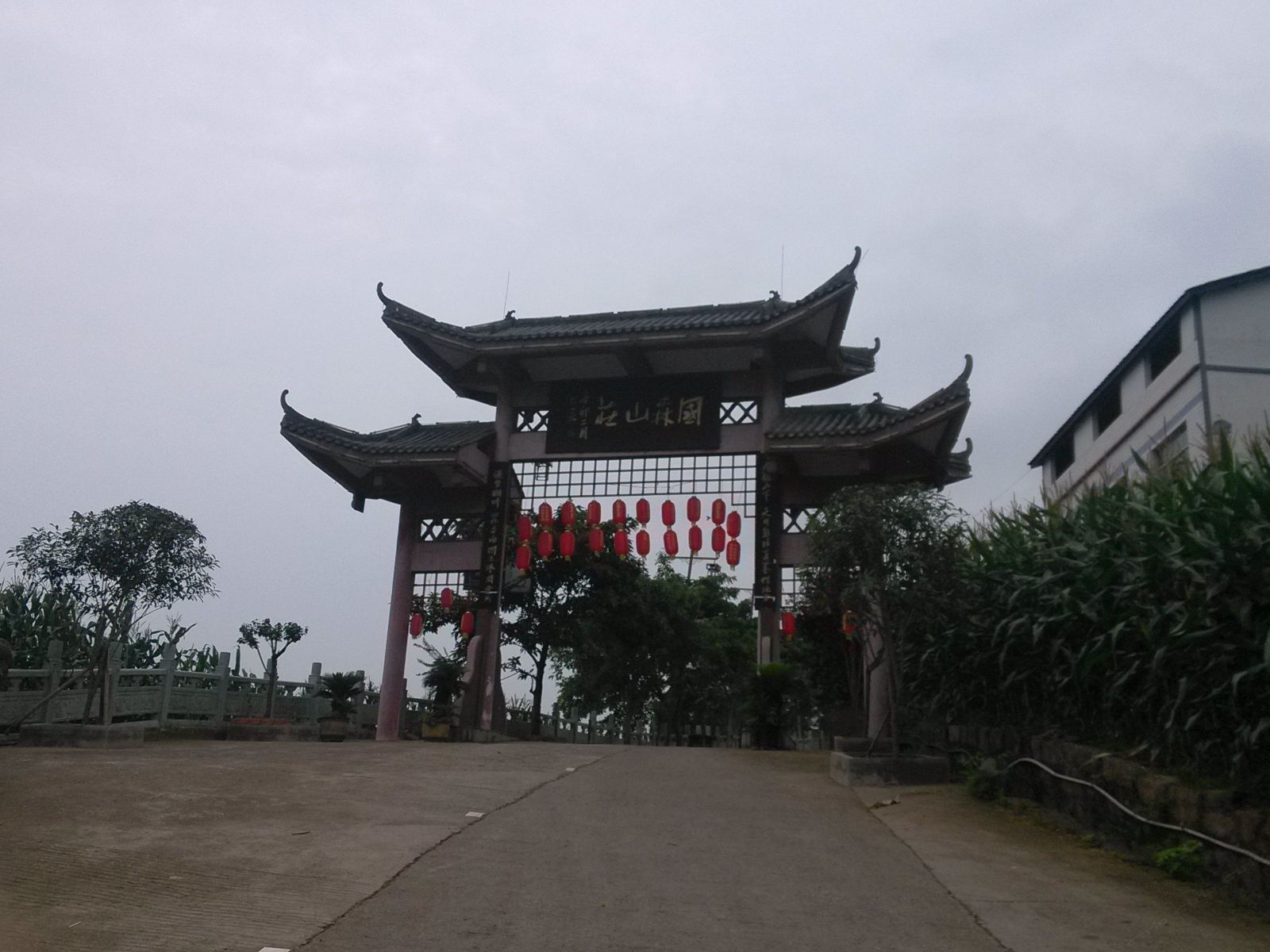 开县国森山庄