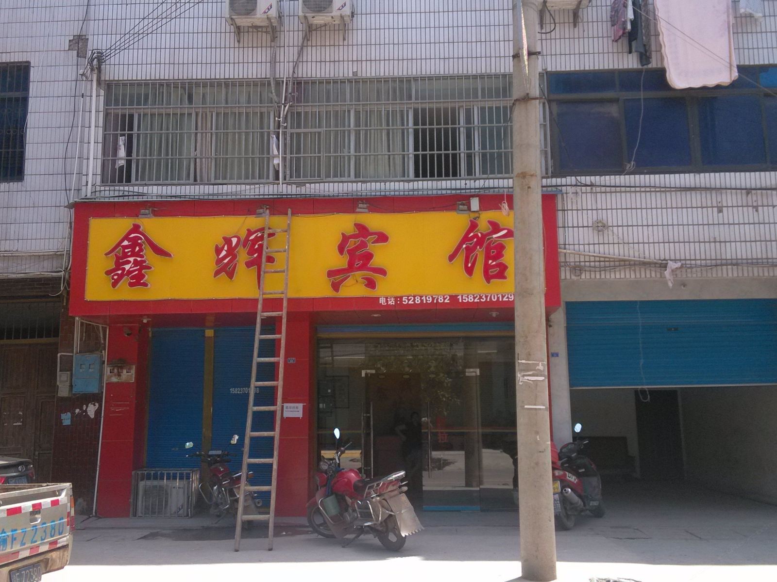 开县鑫辉宾馆