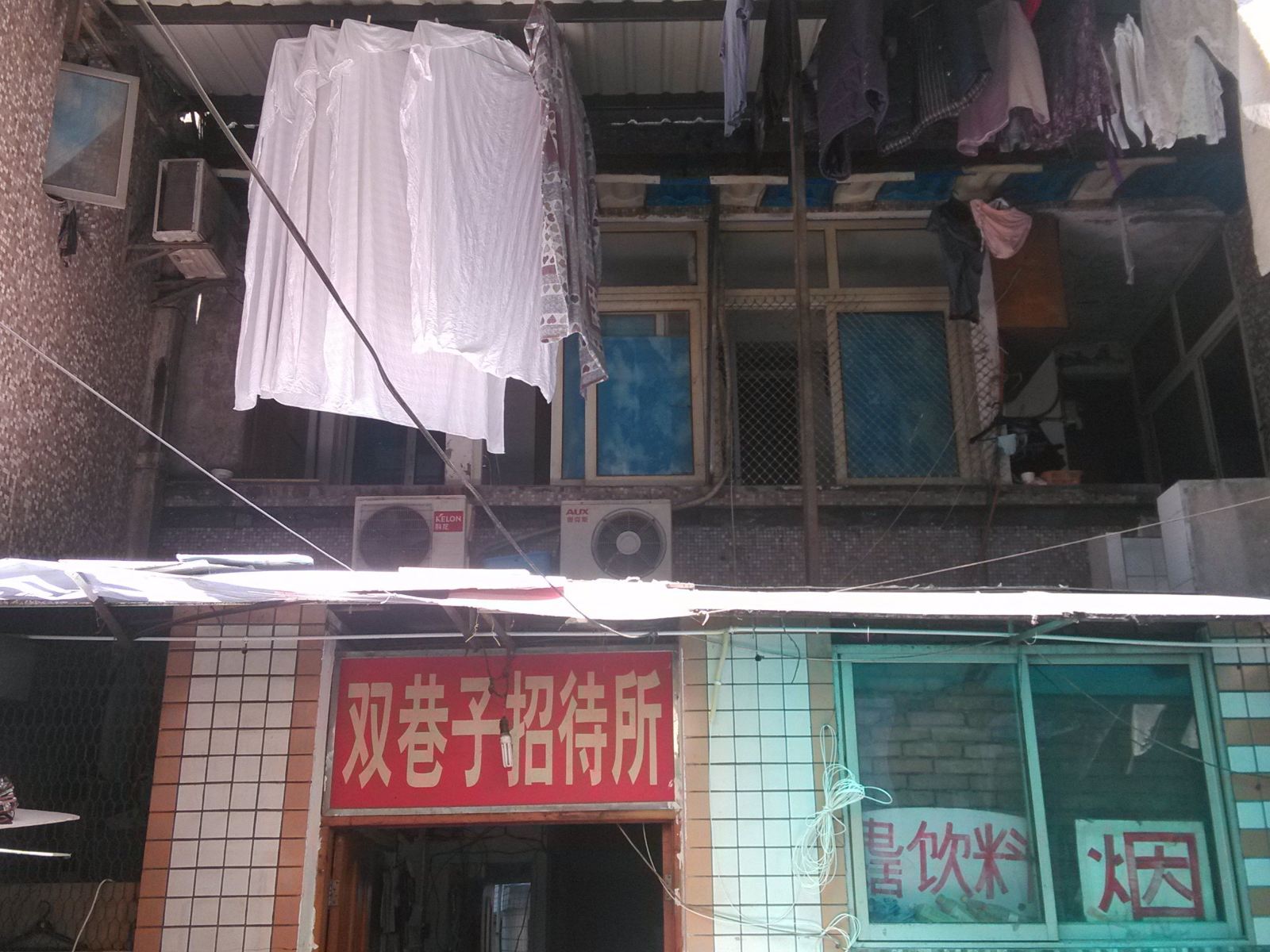 重庆双巷子招待所