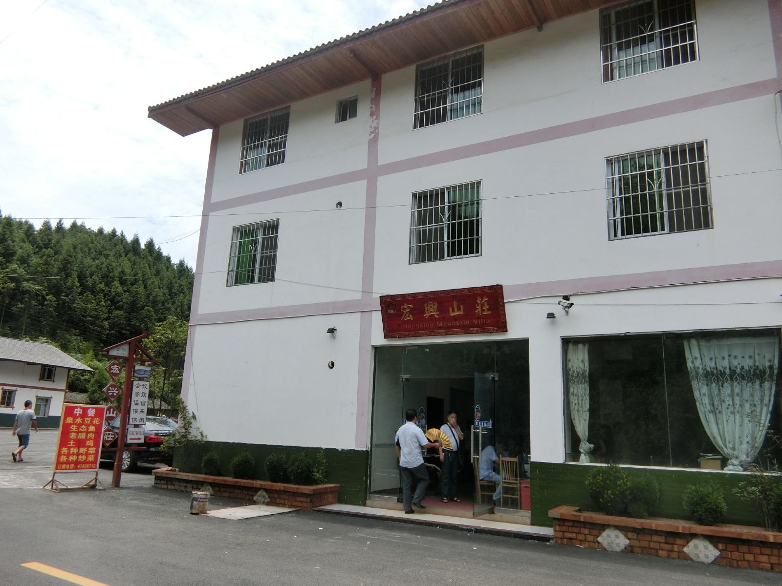 重庆四面山宏兴山庄