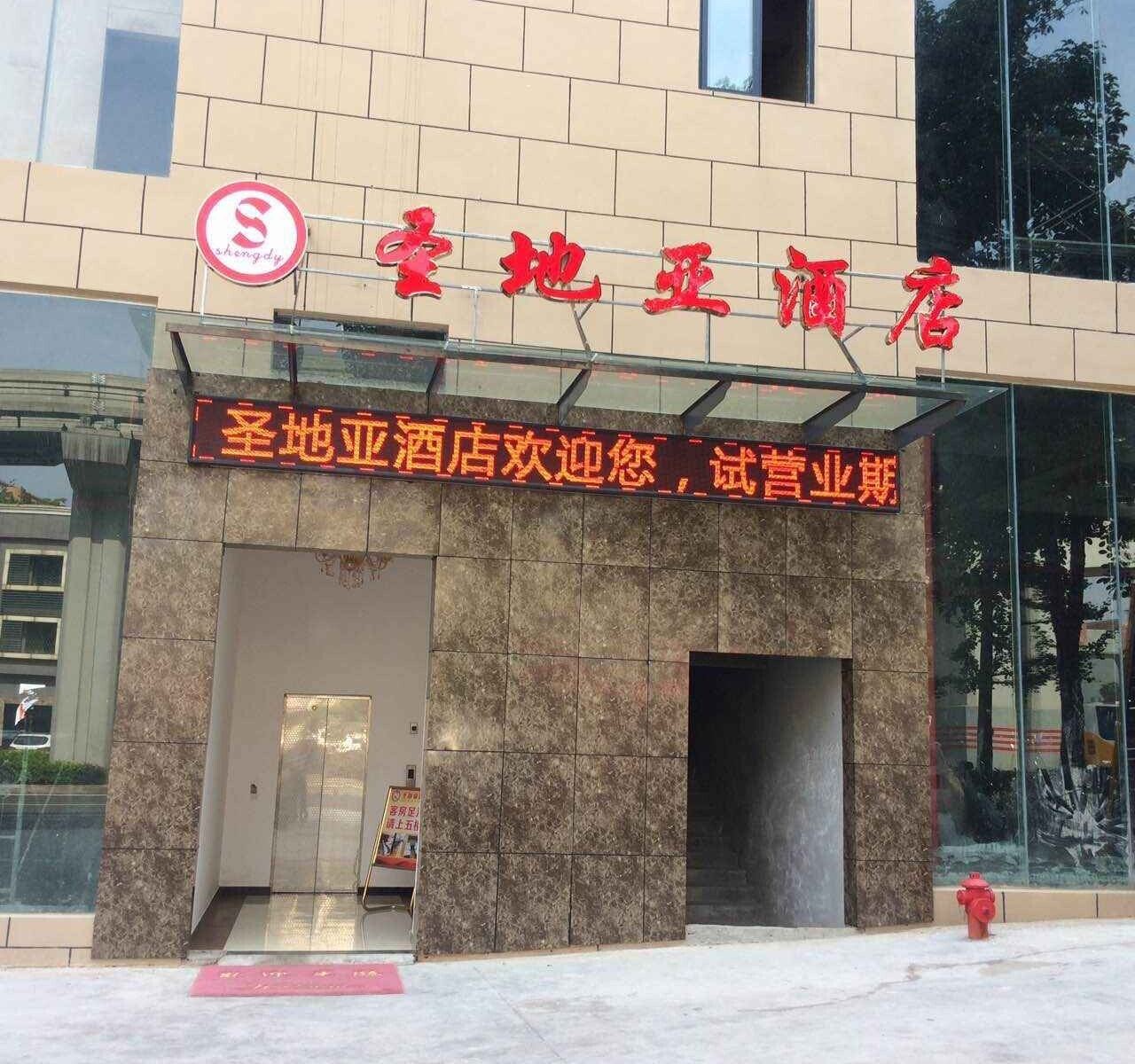 重庆圣地亚酒店