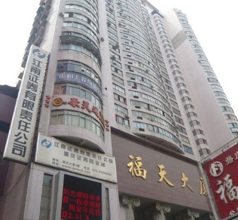 重庆老彭公寓