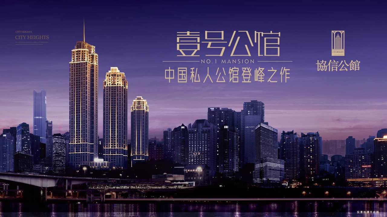 重庆柳素公馆