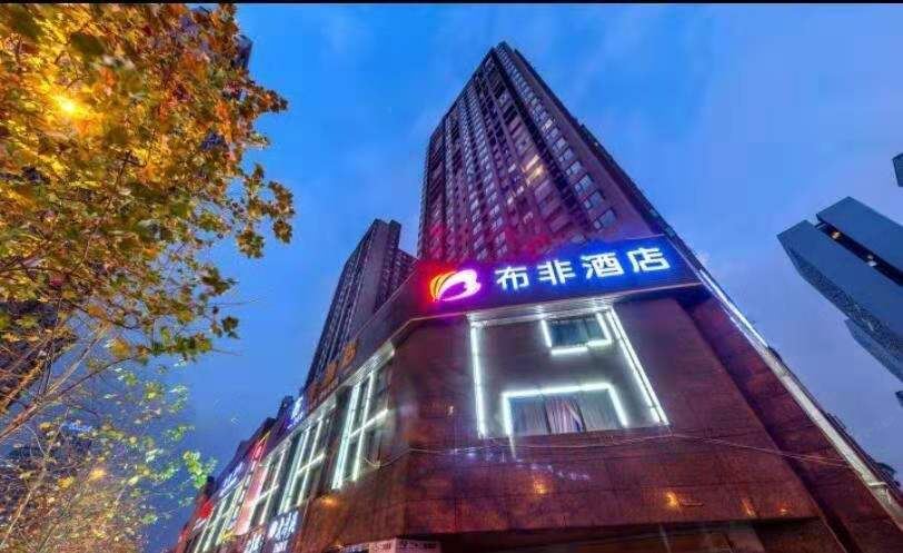 重庆金科布菲酒店