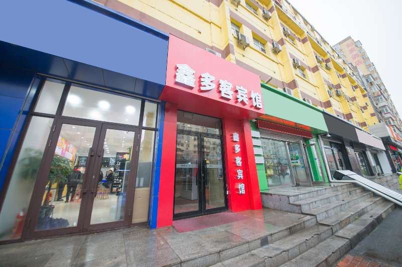 哈尔滨鑫多客快捷宾馆(原星多客旅馆)