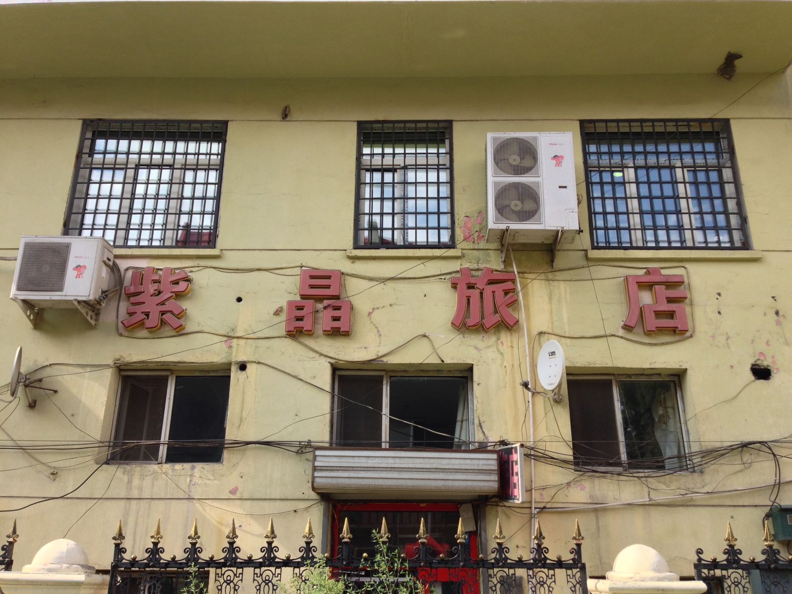 哈尔滨紫晶旅店