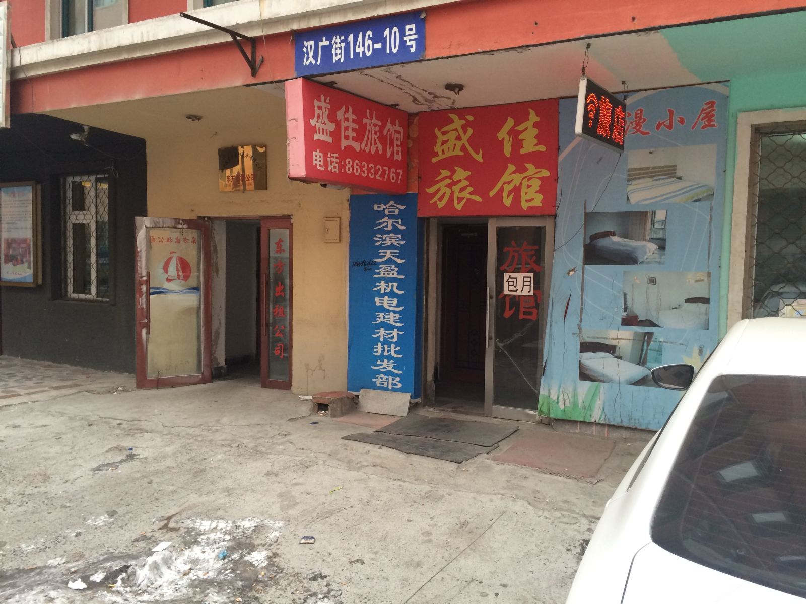 哈尔滨盛佳旅馆