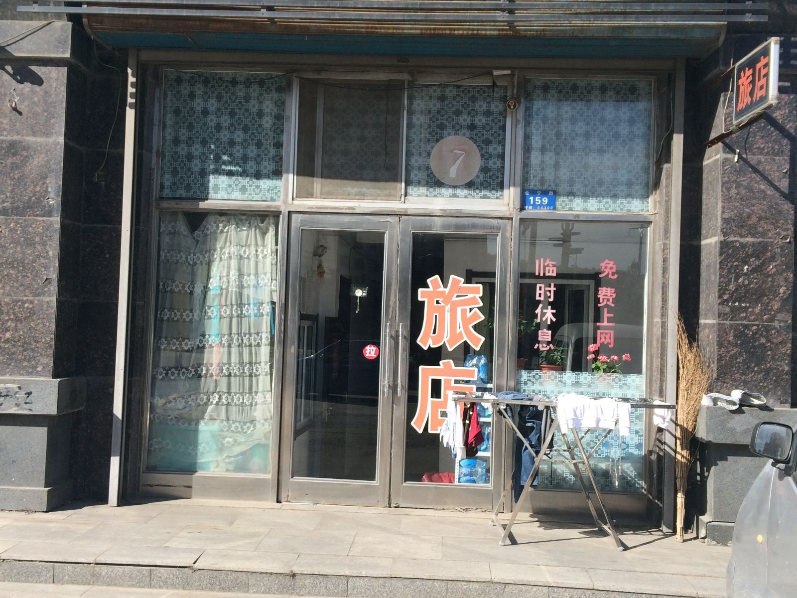 哈尔滨金丰旅店