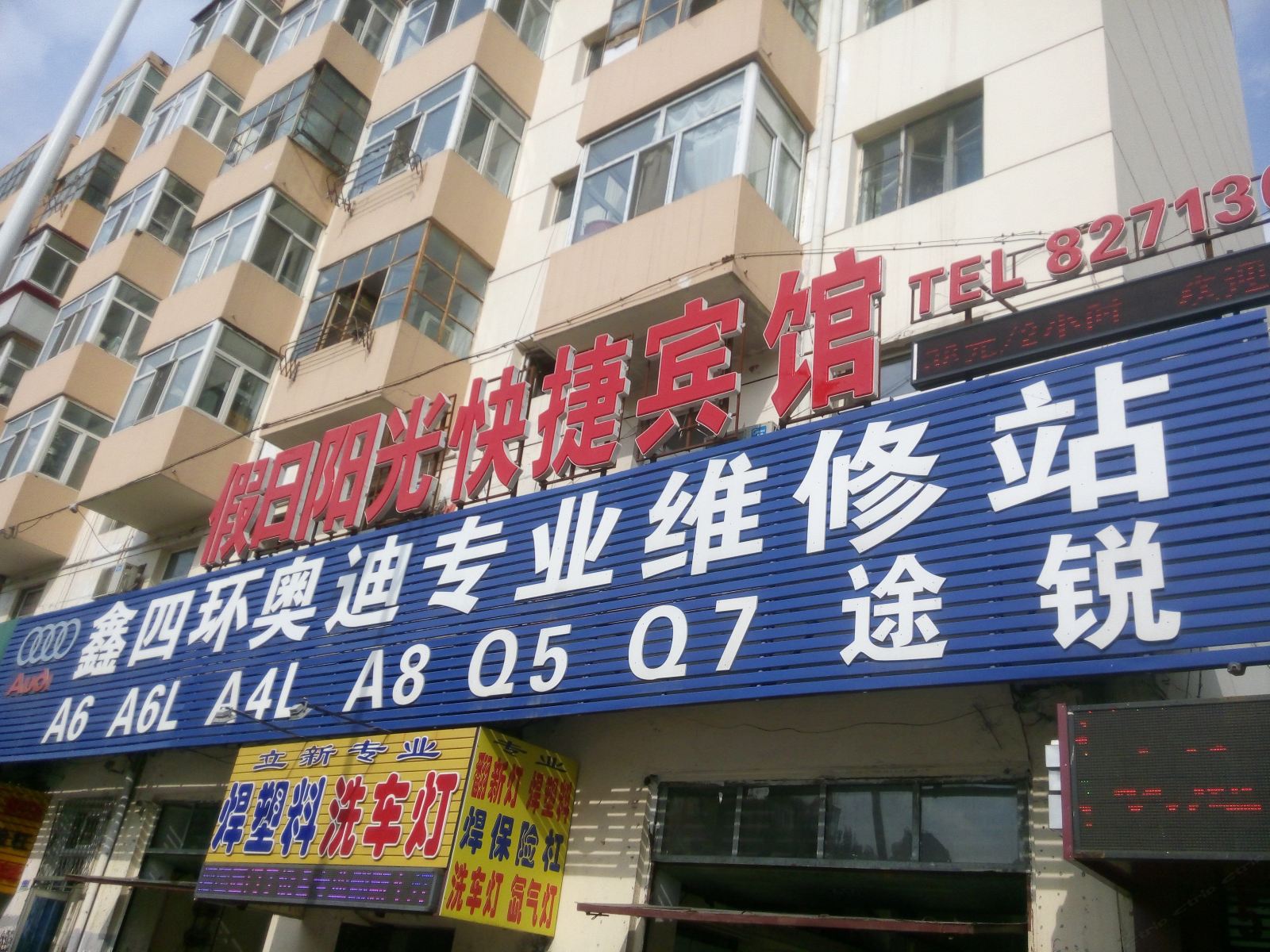 哈尔滨假日阳光快捷宾馆