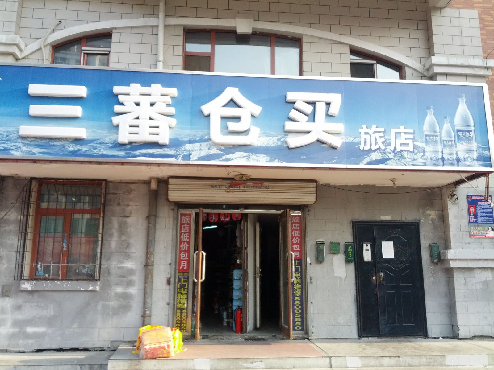 哈尔滨三蕃仓买旅店