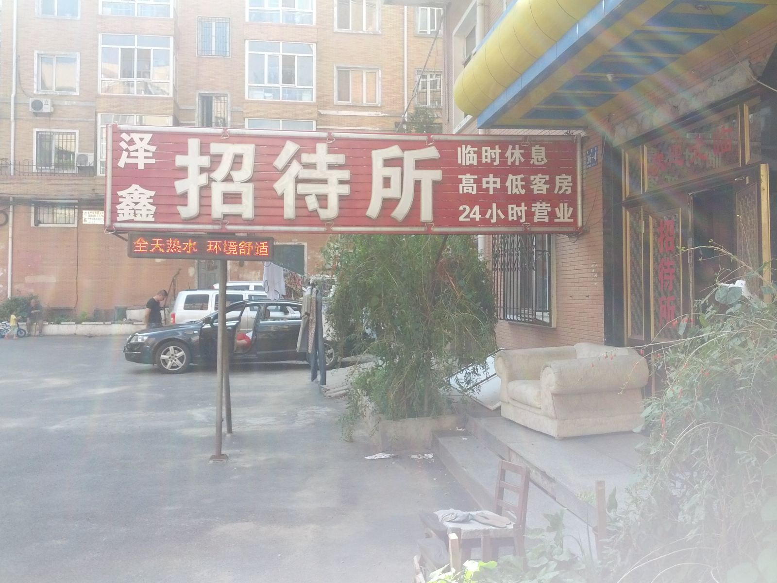 哈尔滨泽鑫招待所