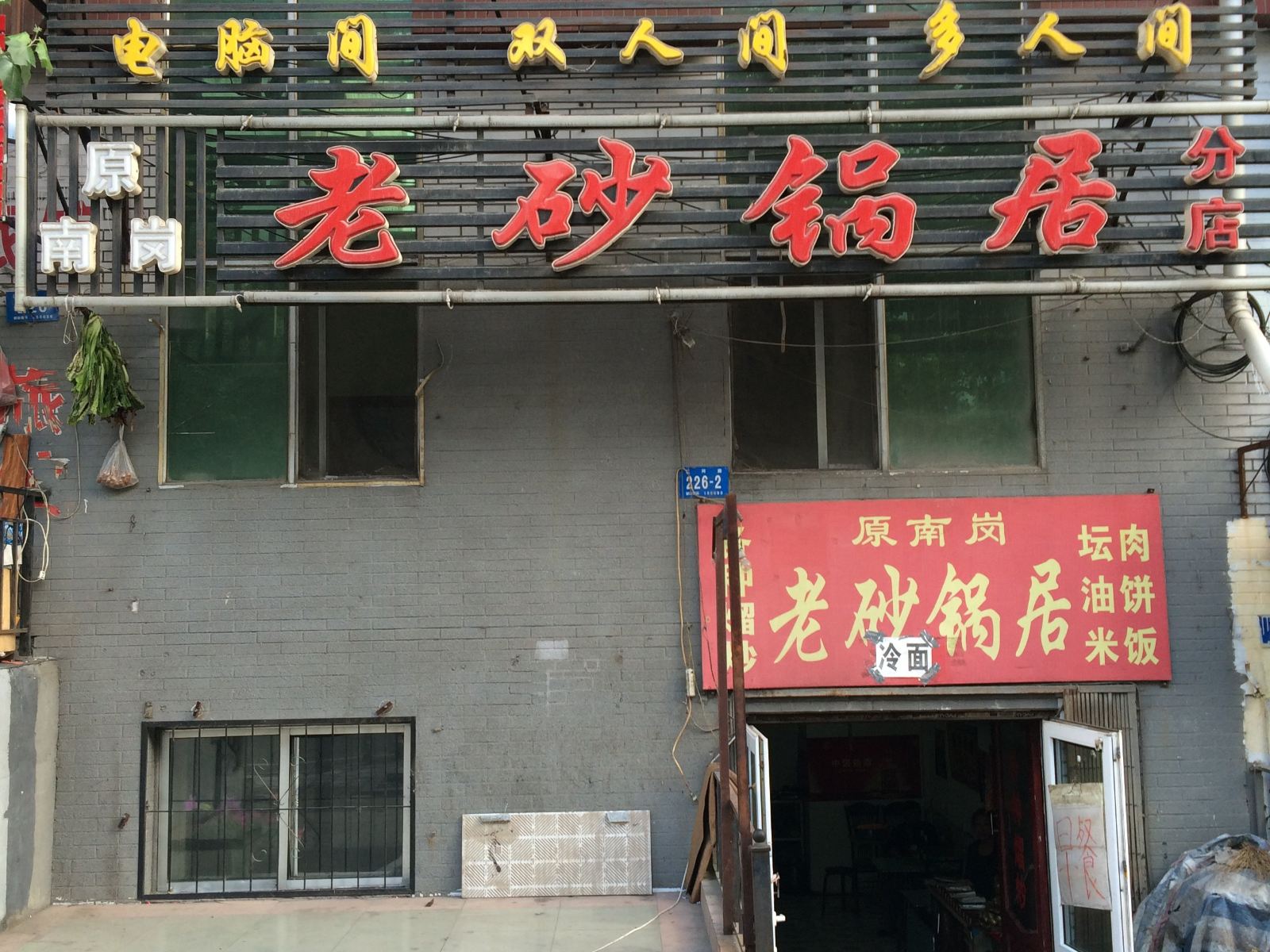 哈尔滨悦安居旅馆