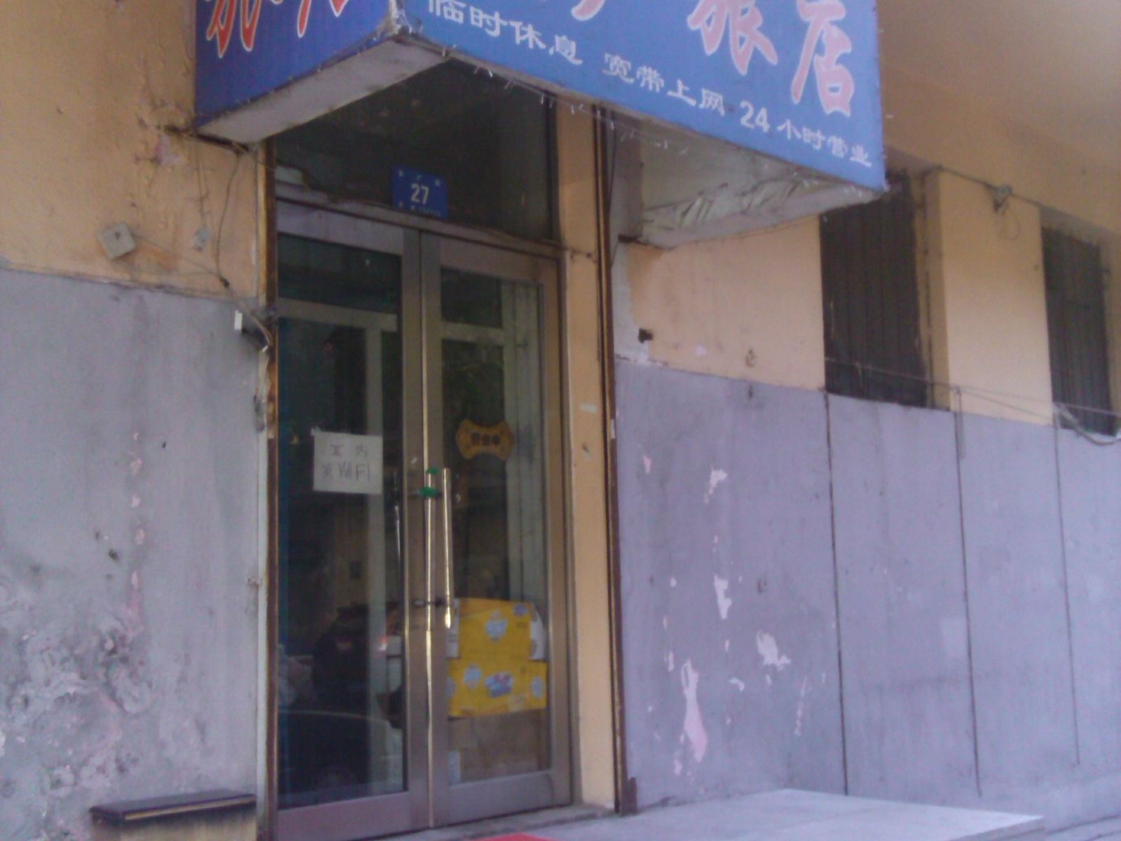 哈尔滨安广旅店