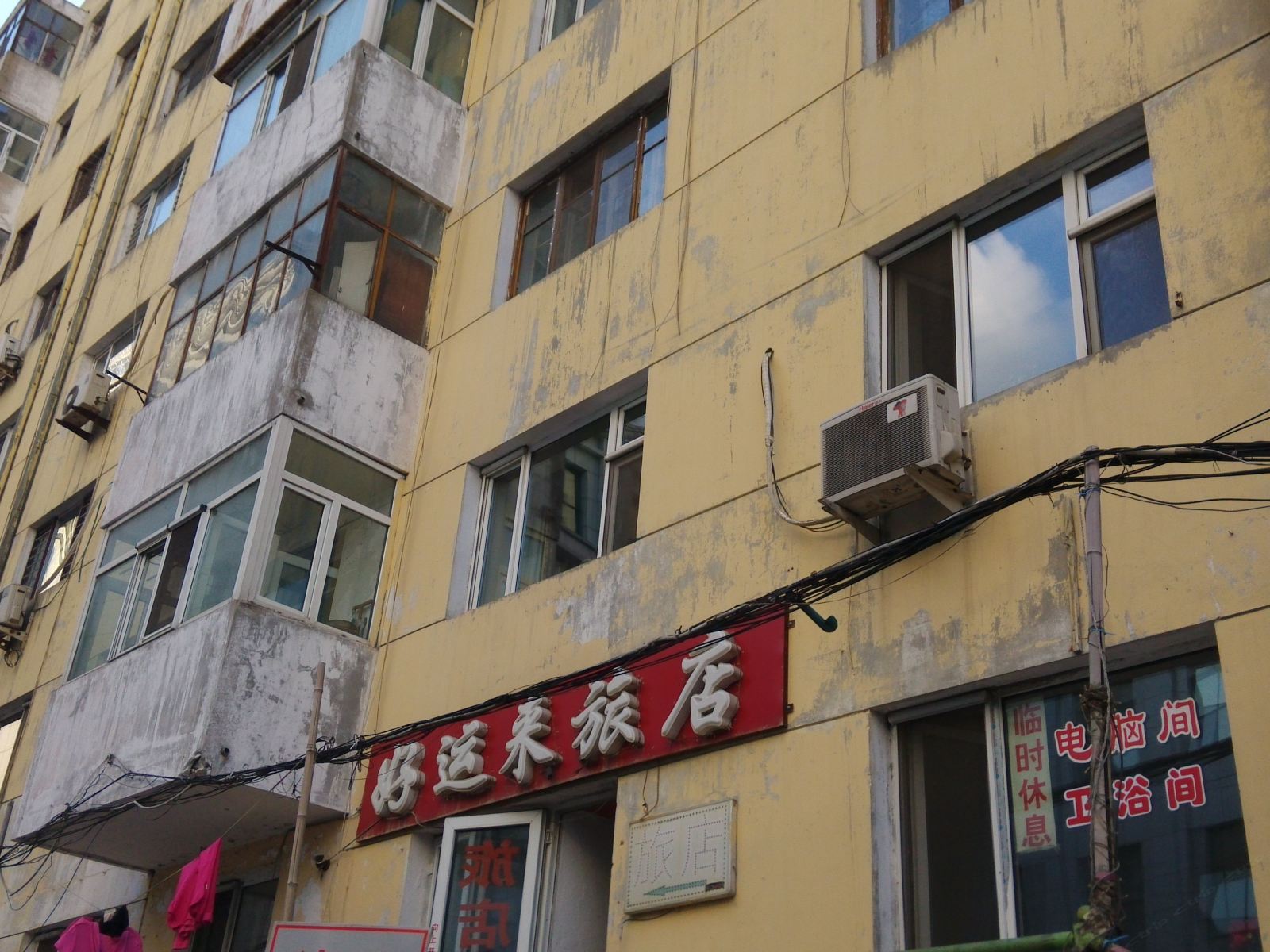 哈尔滨好运来旅店(鞍山街店)