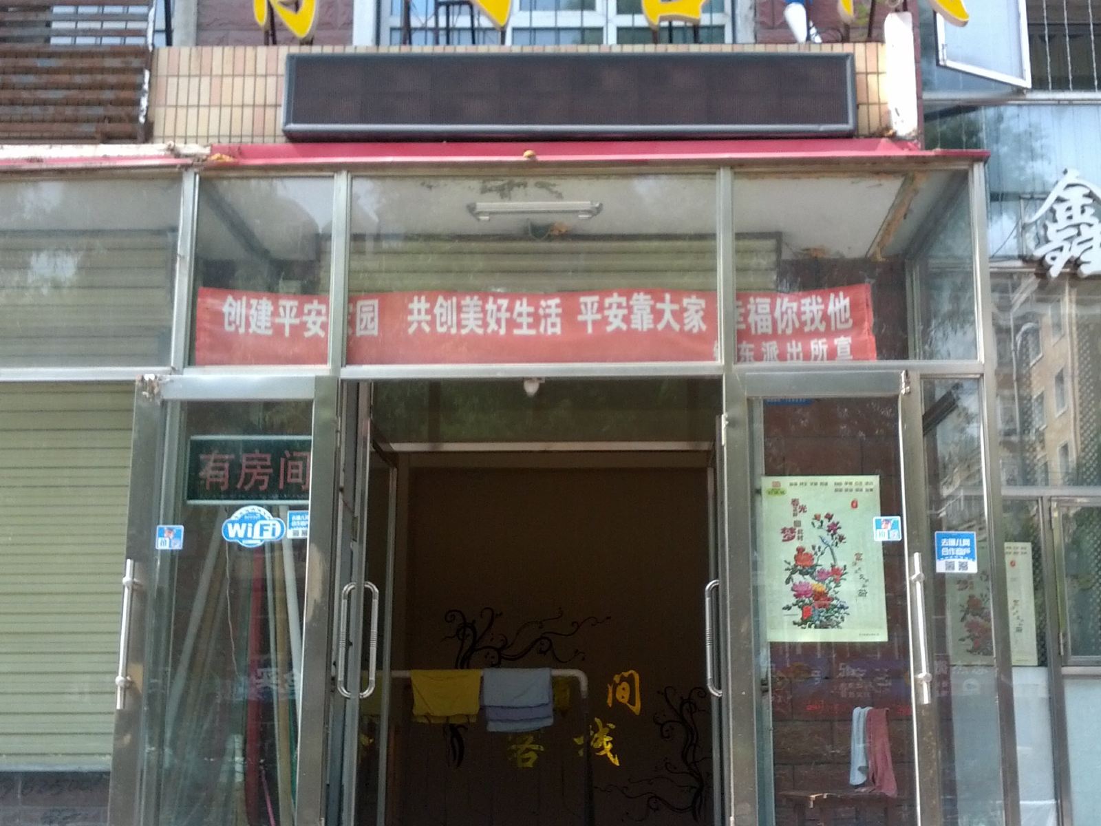 哈尔滨有间客栈