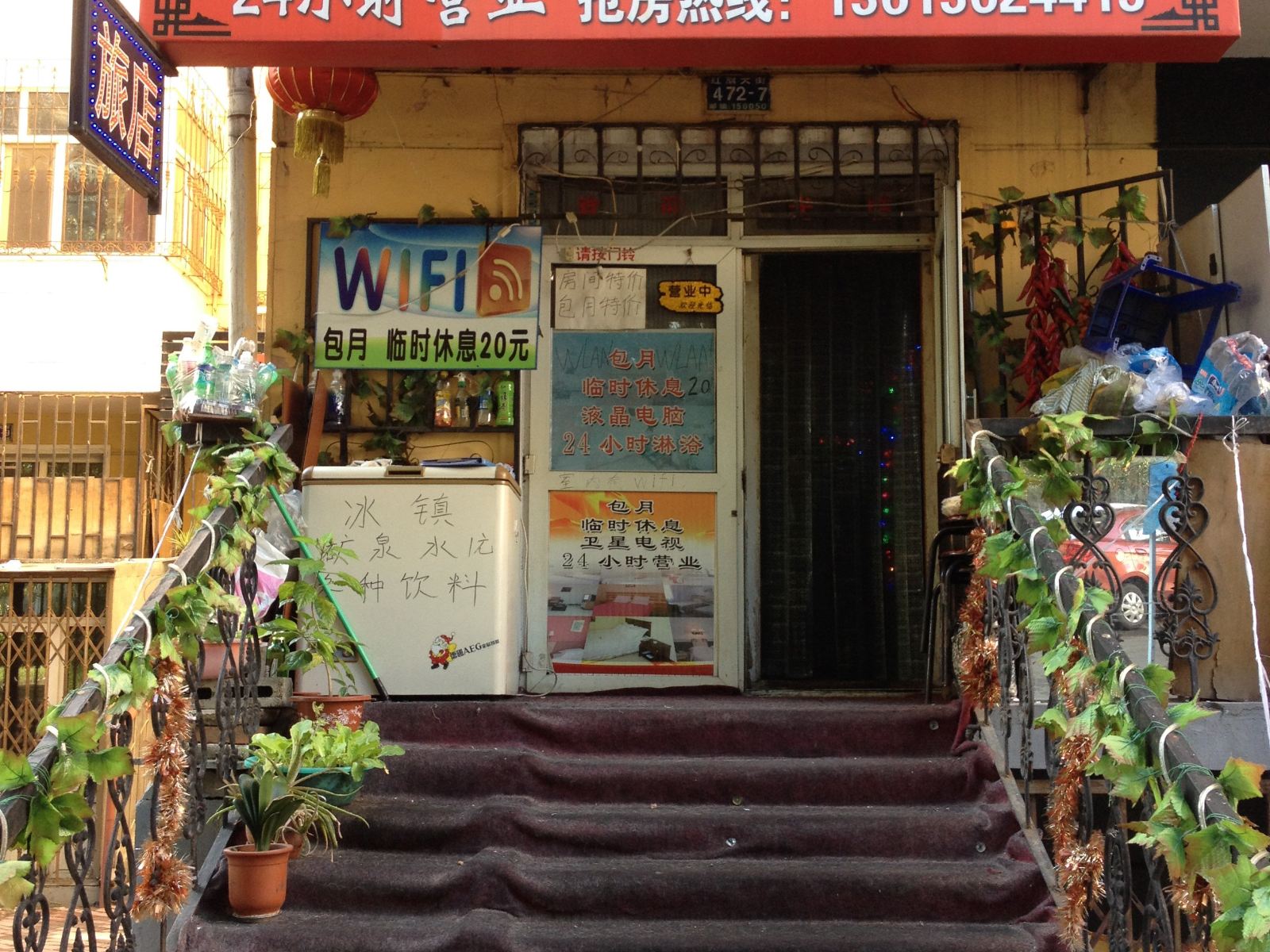哈尔滨玉坤旅店