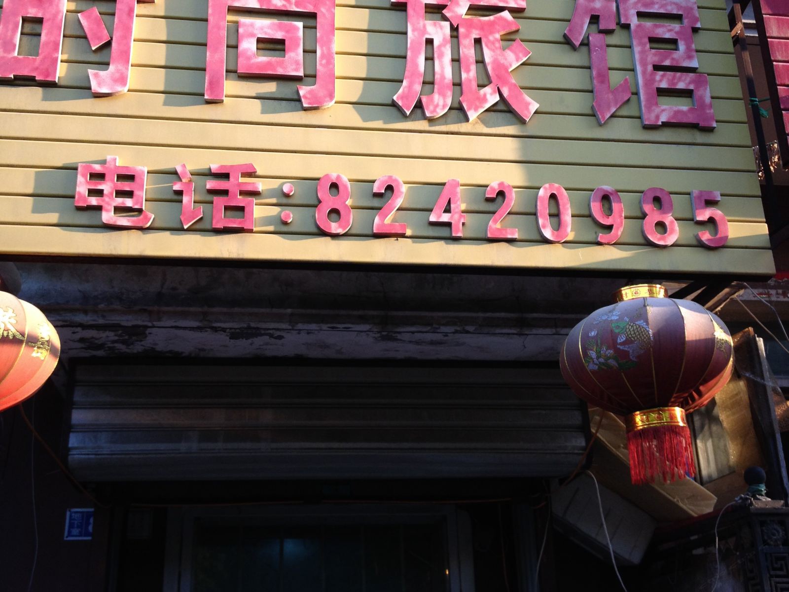 哈尔滨虹宏时尚旅馆