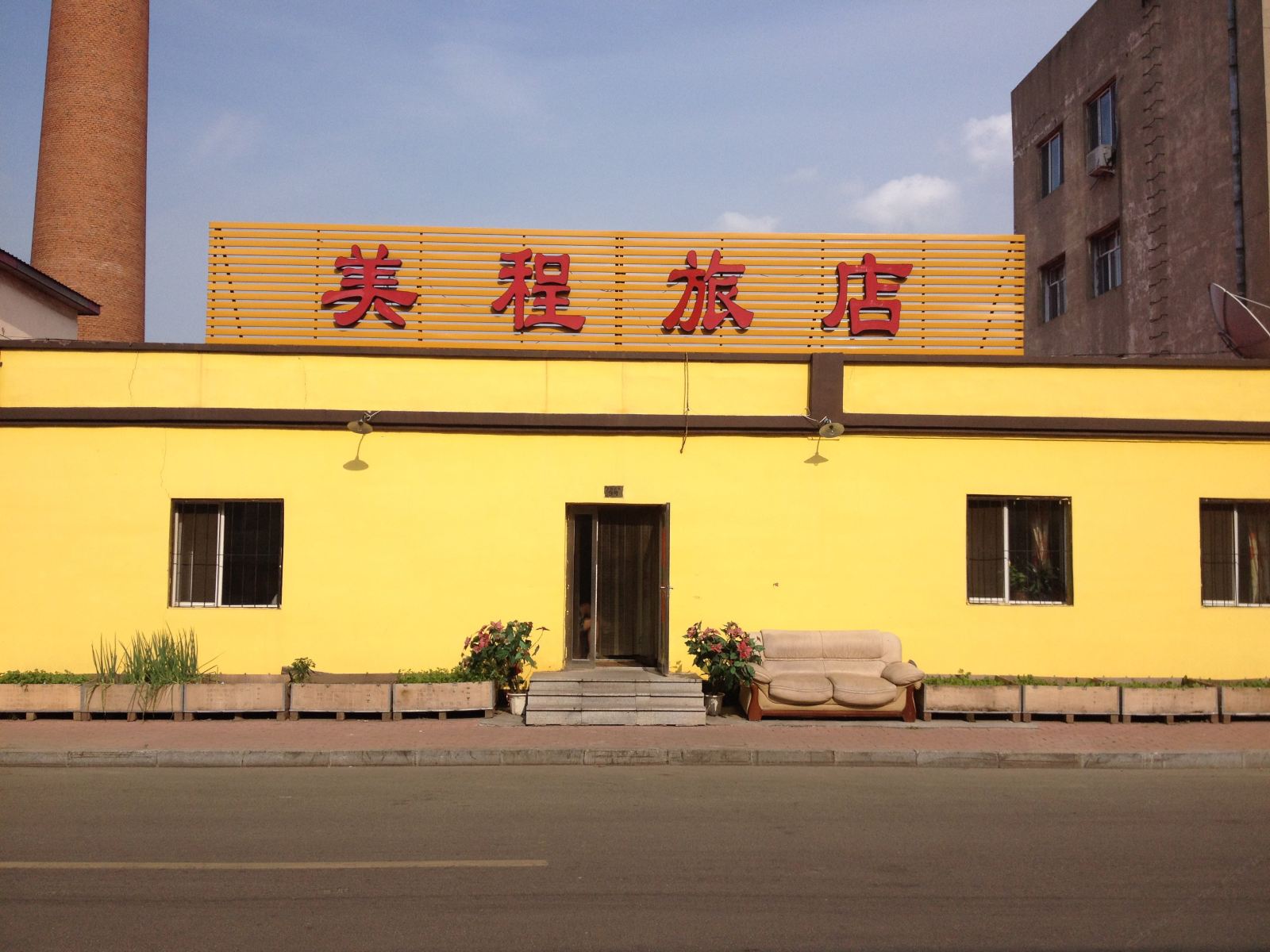 哈尔滨美程旅店