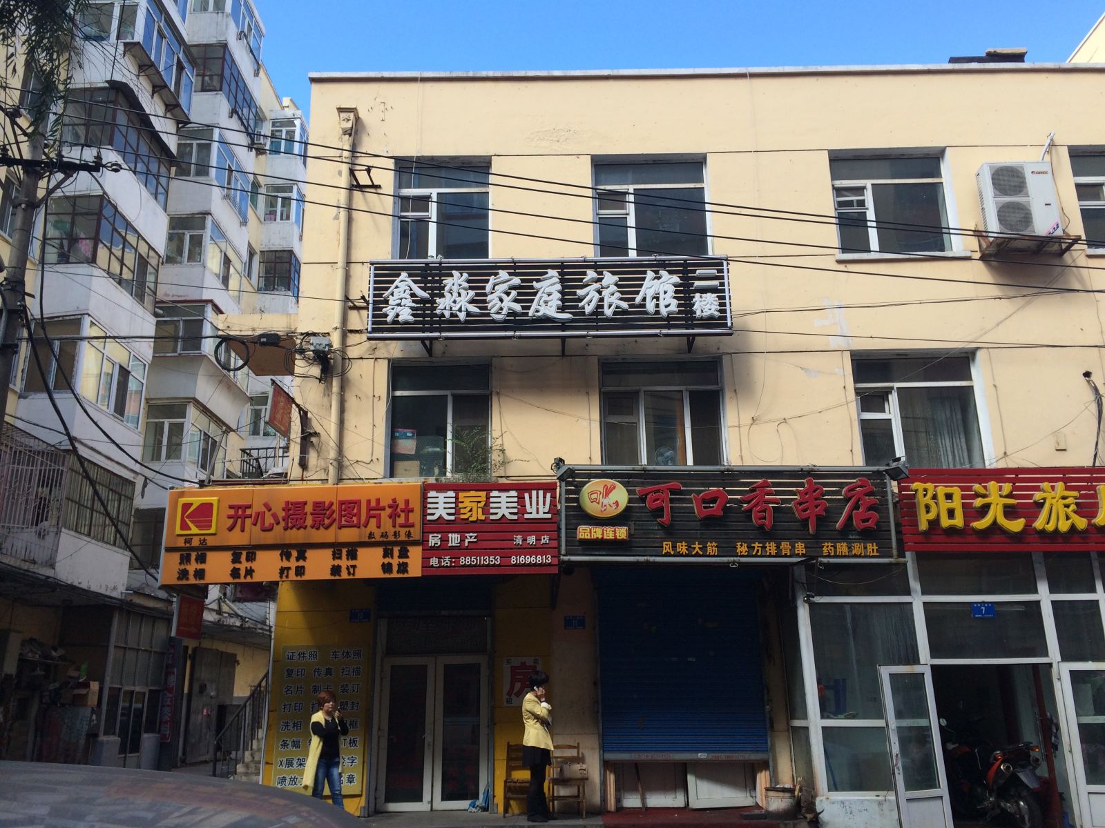 哈尔滨鑫淼家庭旅馆(清明二道街店)