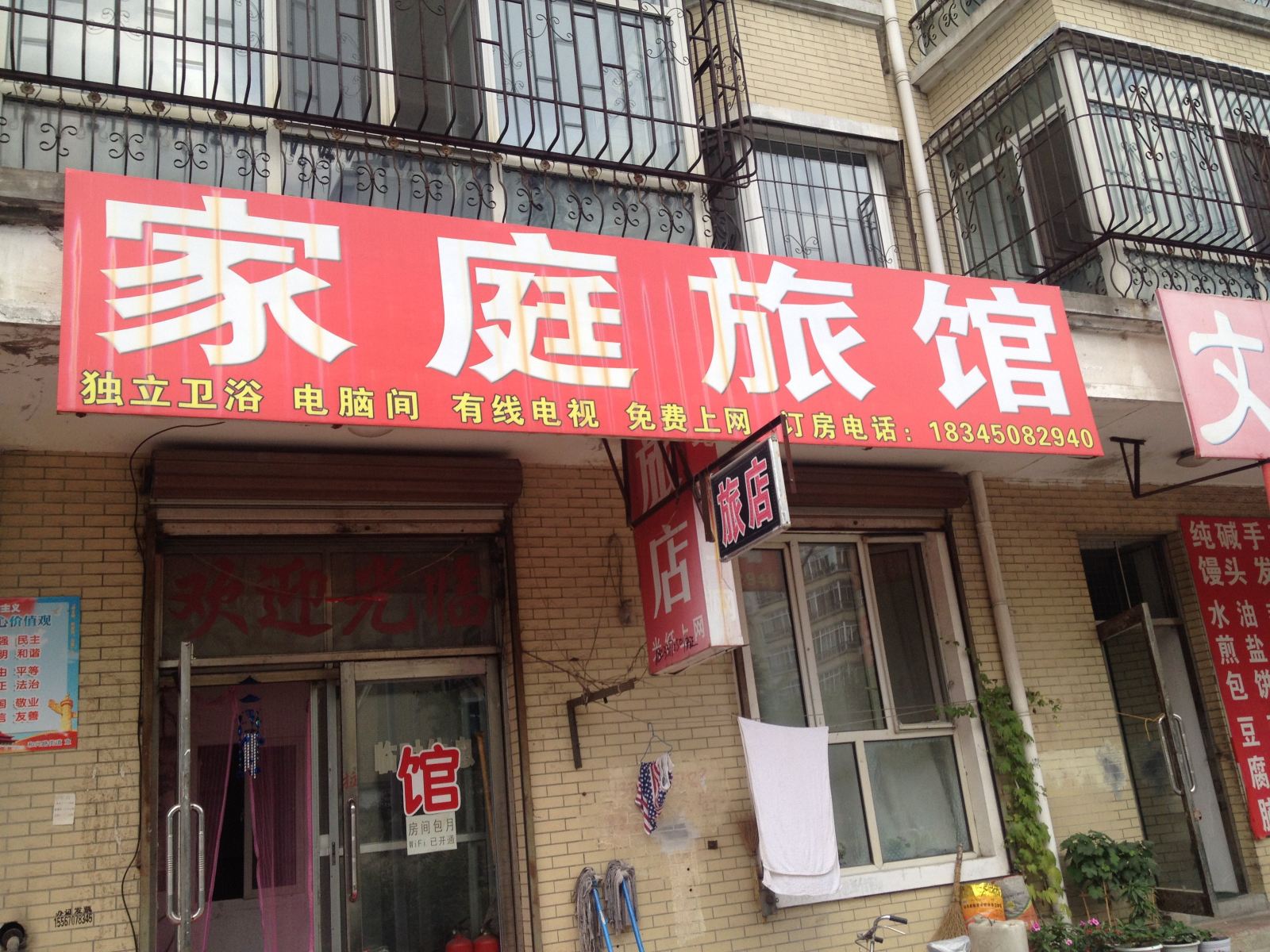 哈尔滨家庭旅舍