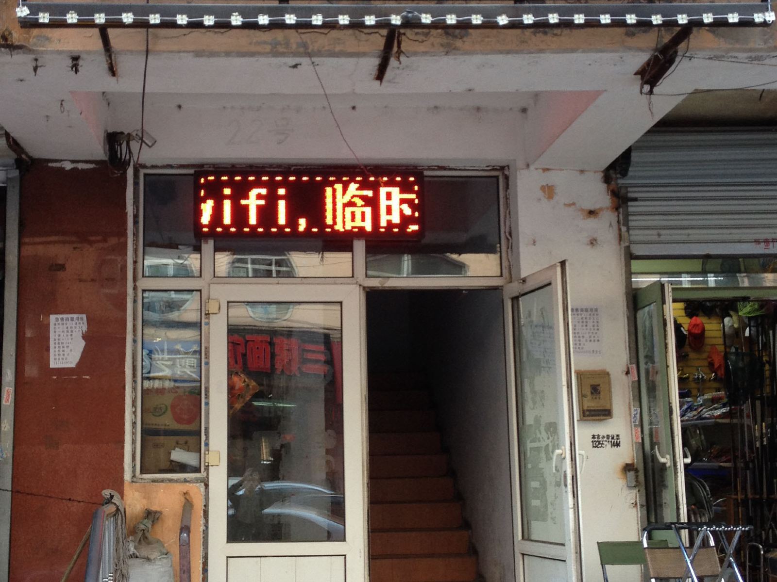 哈尔滨祥和旅店(道外店)