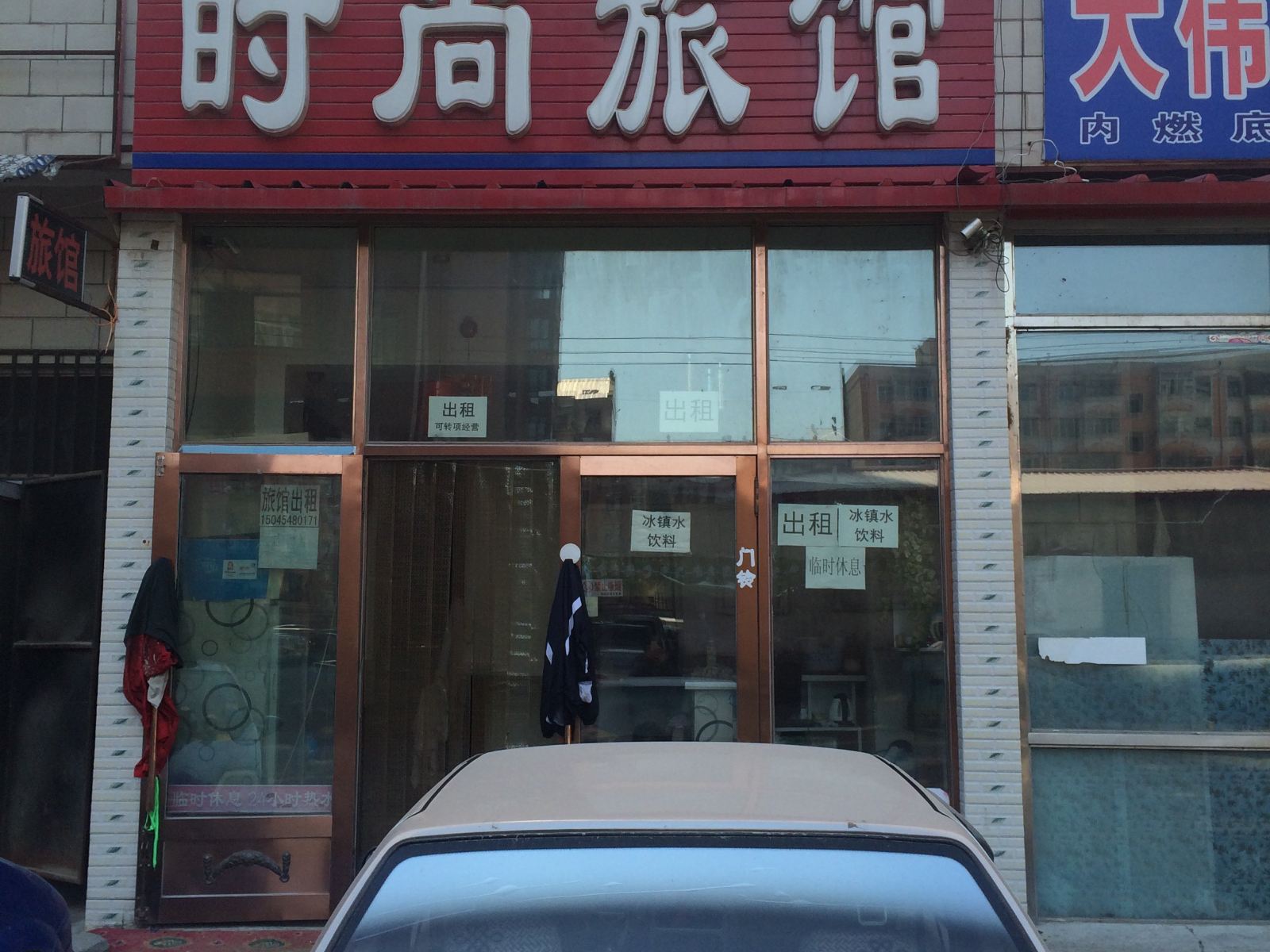 哈尔滨时尚旅馆(阿城店)