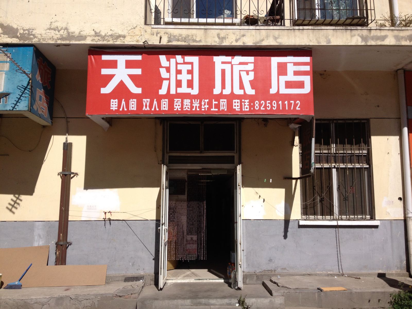 天润旅店(哈尔滨永平店)