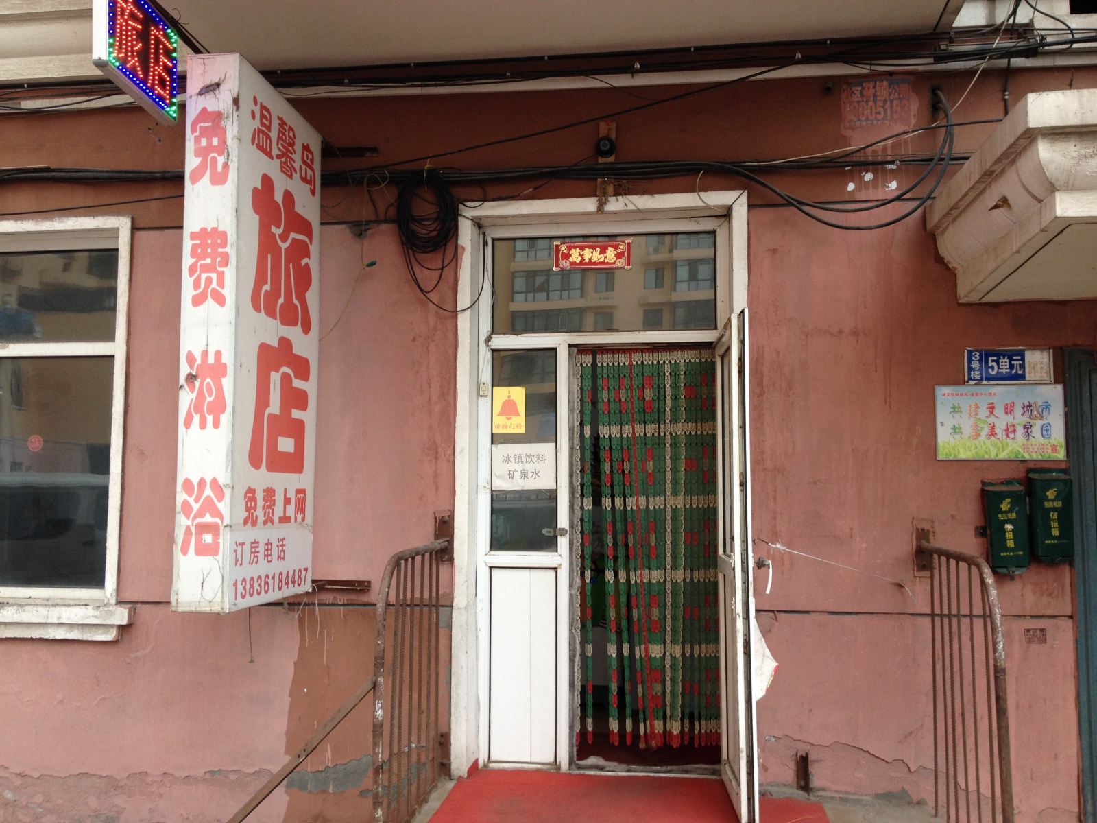 哈尔滨温馨岛旅店