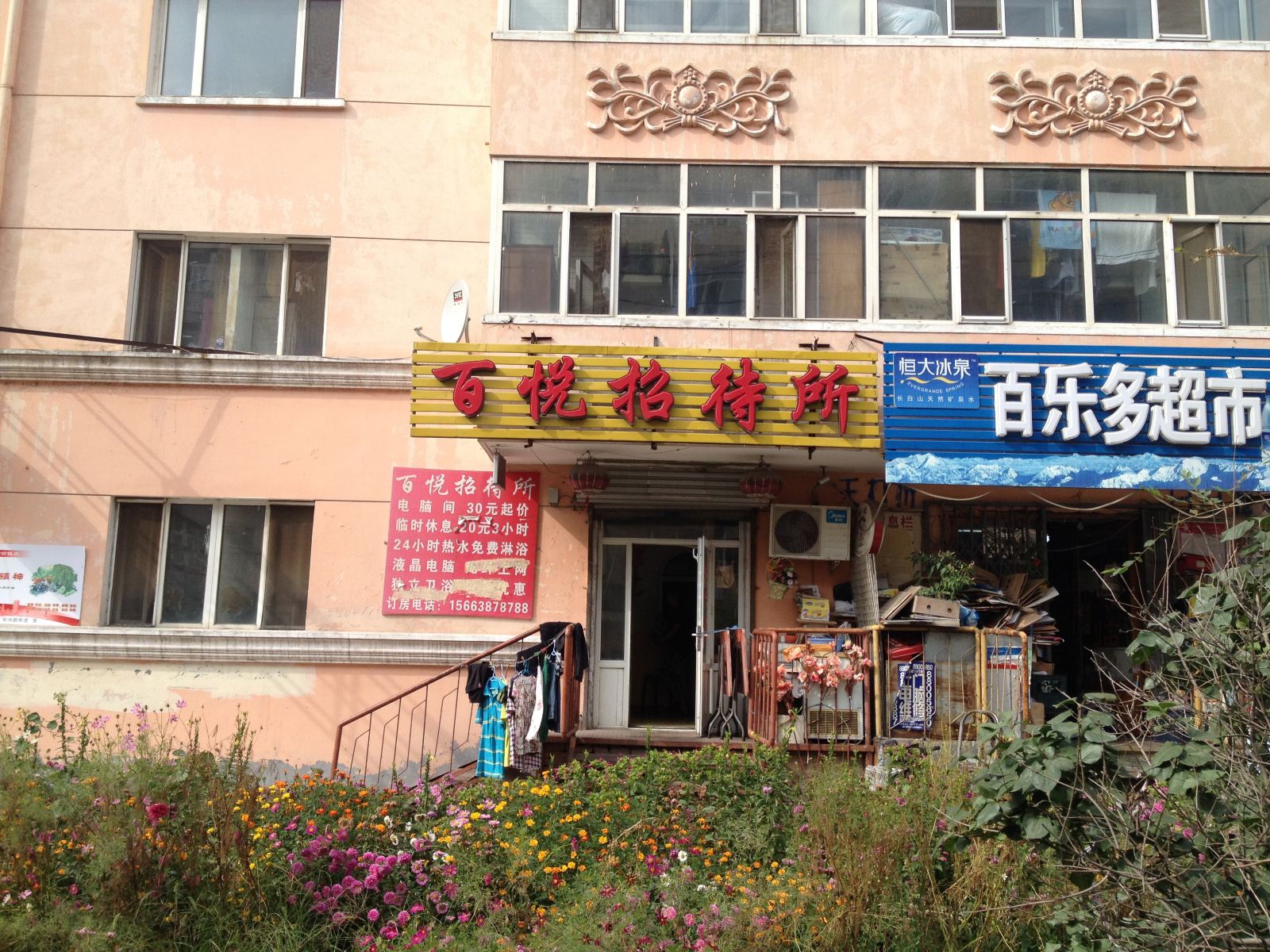 哈尔滨百悦招待所(科大小区店)