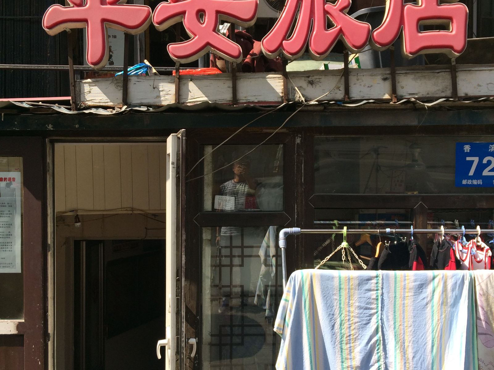 哈尔滨平安旅店(民生路店)