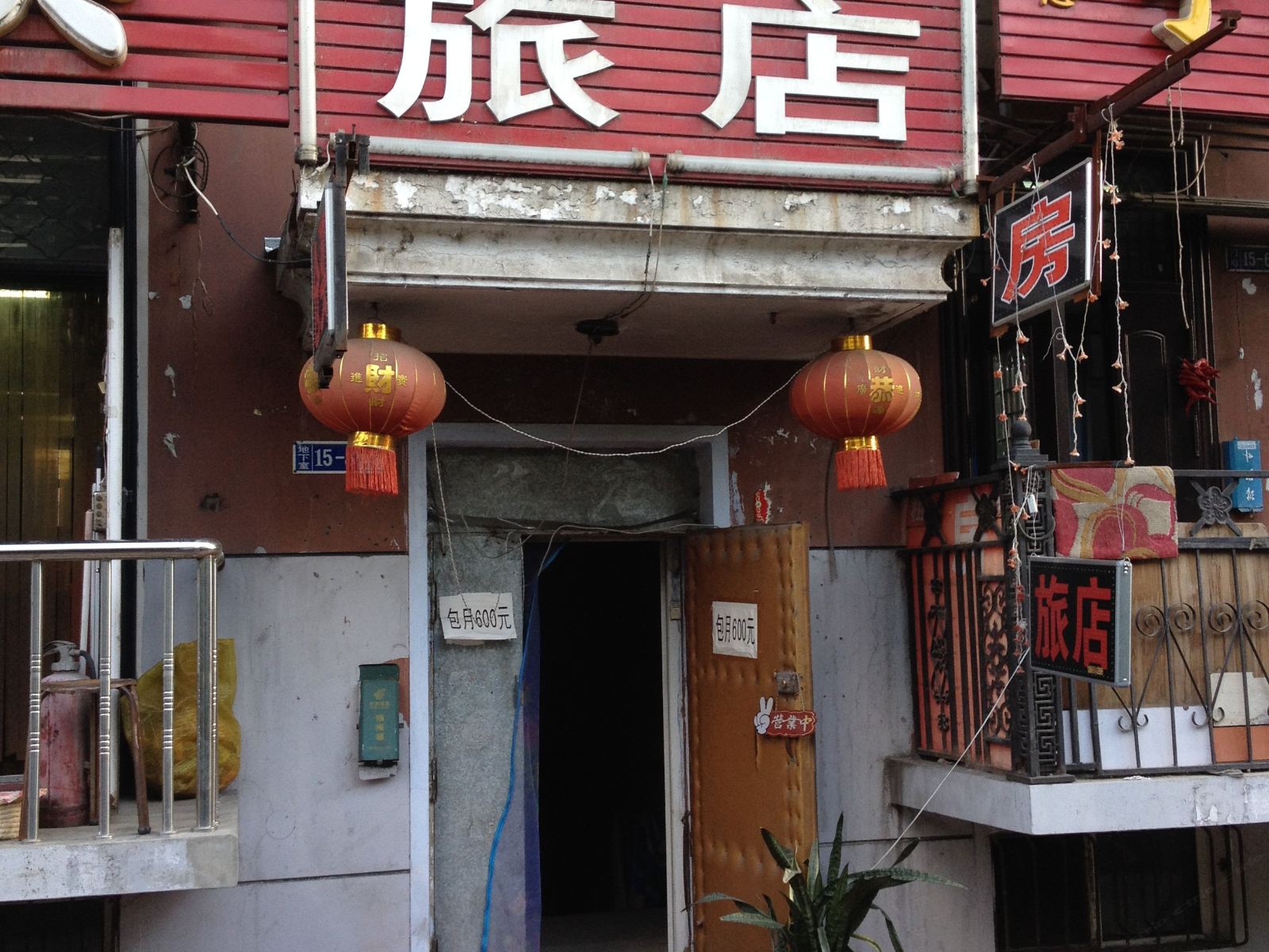 哈尔滨宇轩旅店