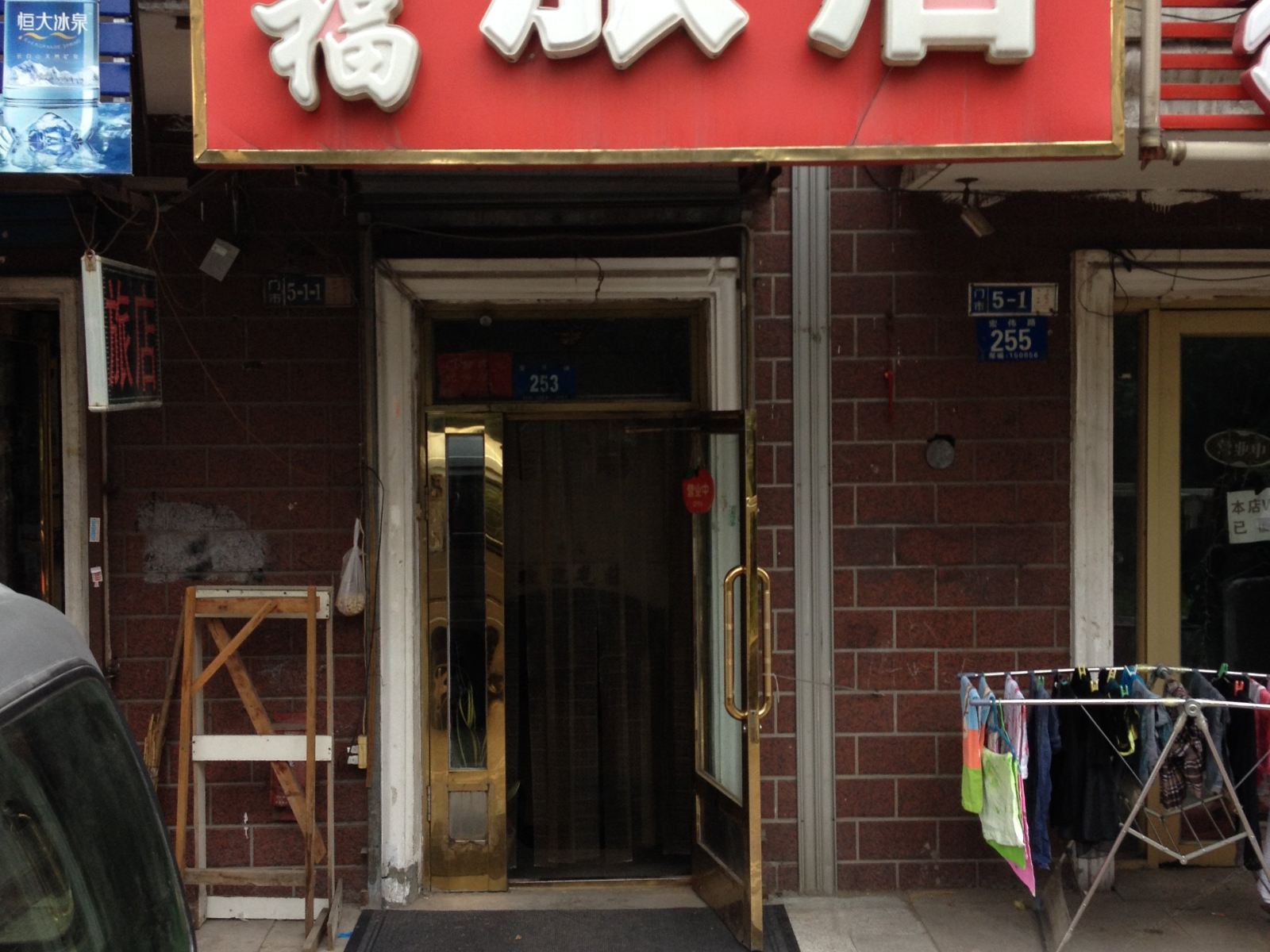 哈尔滨鸿福旅店(宏伟路店)