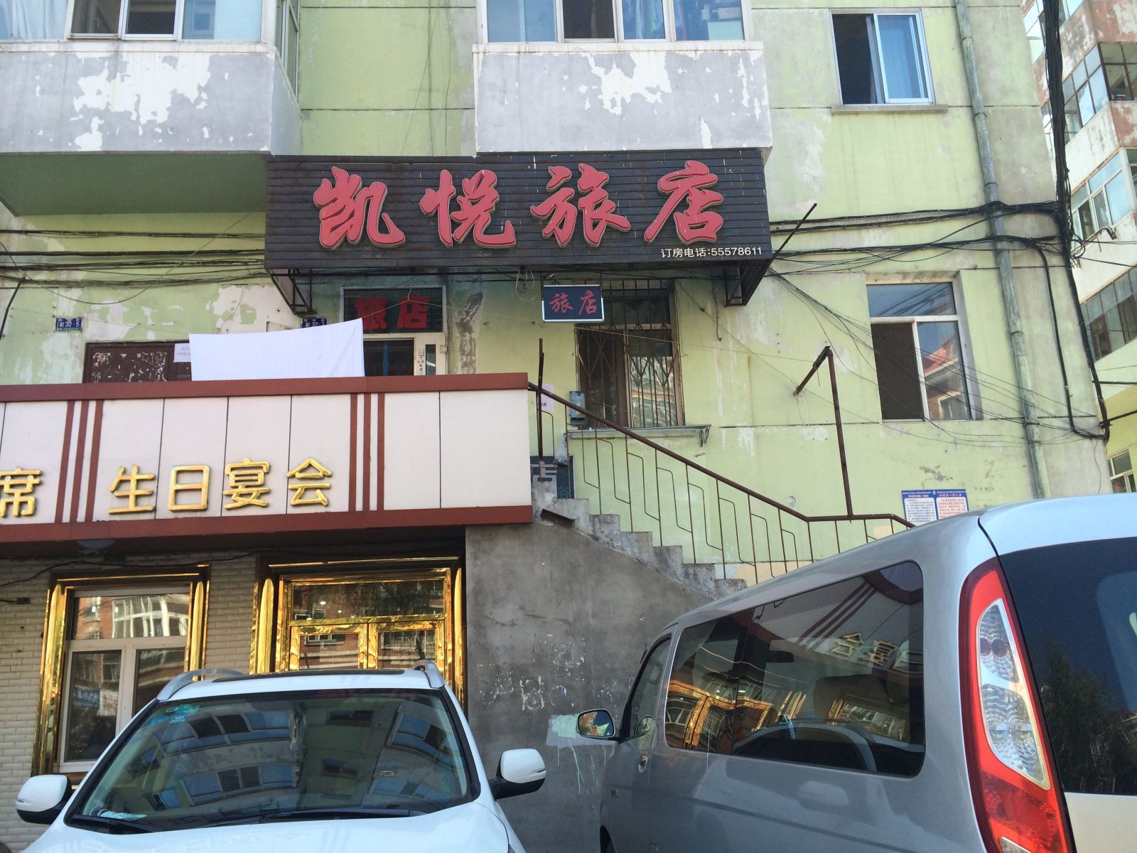哈尔滨凯悦旅店(钢铁街店)