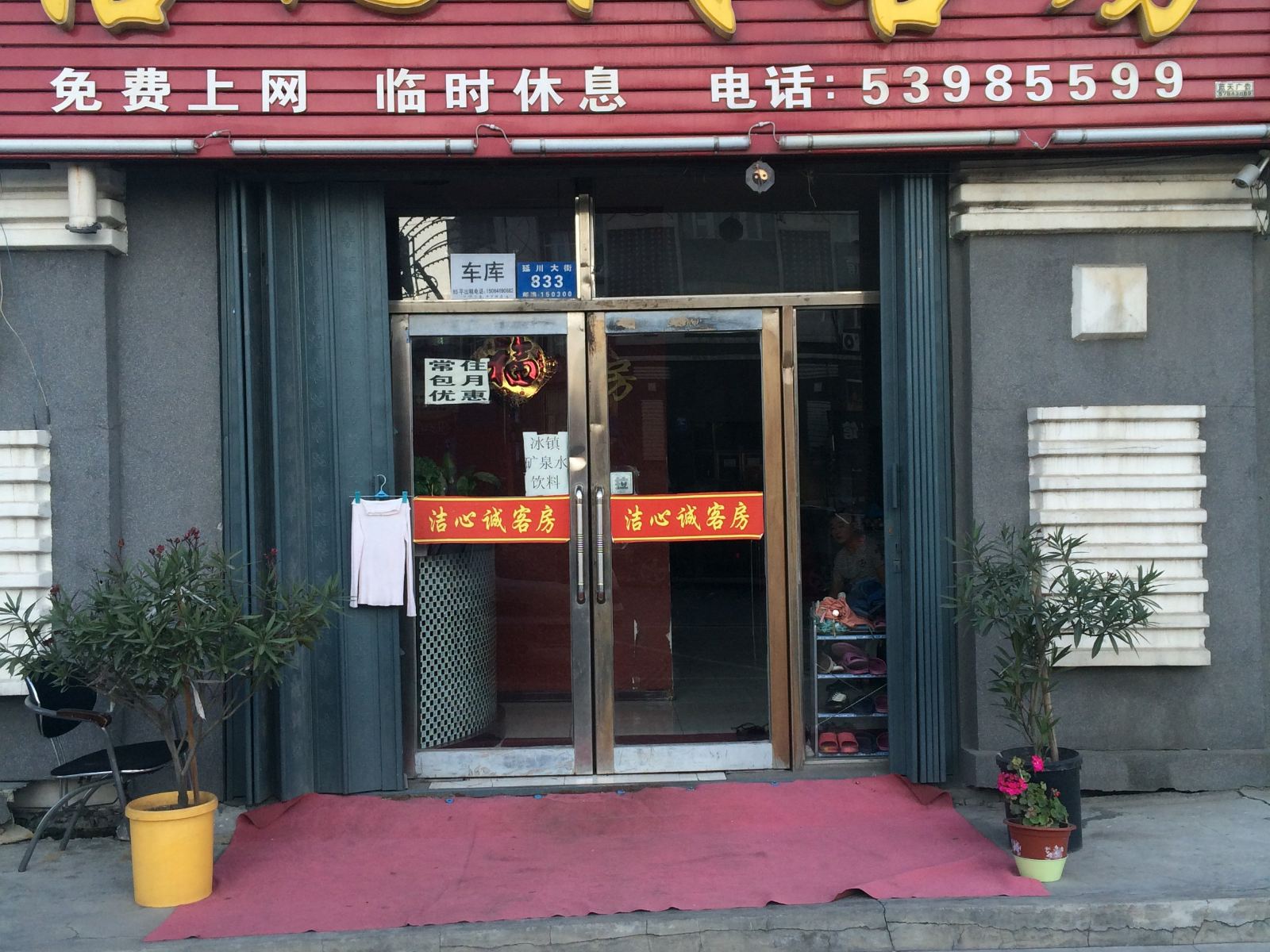 哈尔滨洁心诚客房