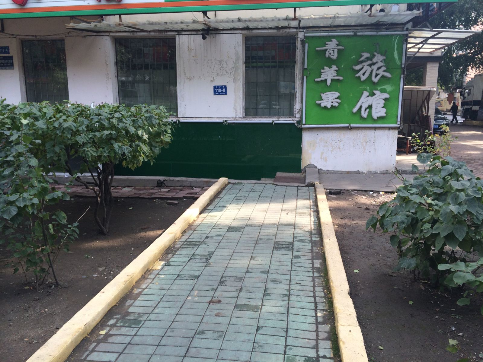 哈尔滨青苹果旅馆