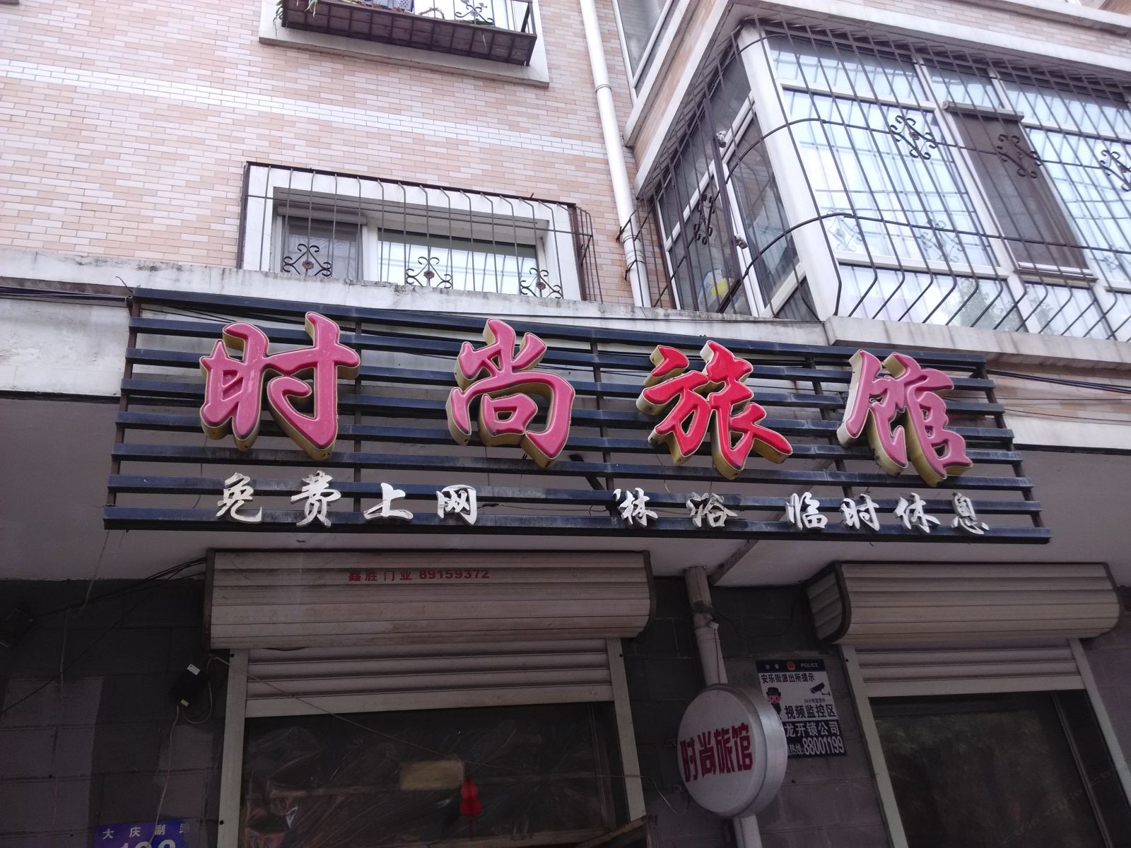 哈尔滨时尚旅馆大庆副路店