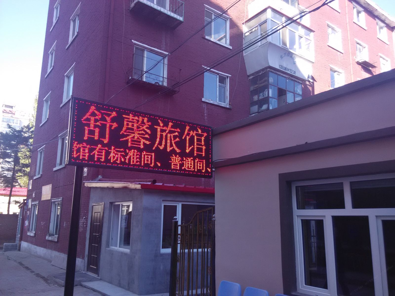 舒馨旅馆(哈尔滨哈平路店)