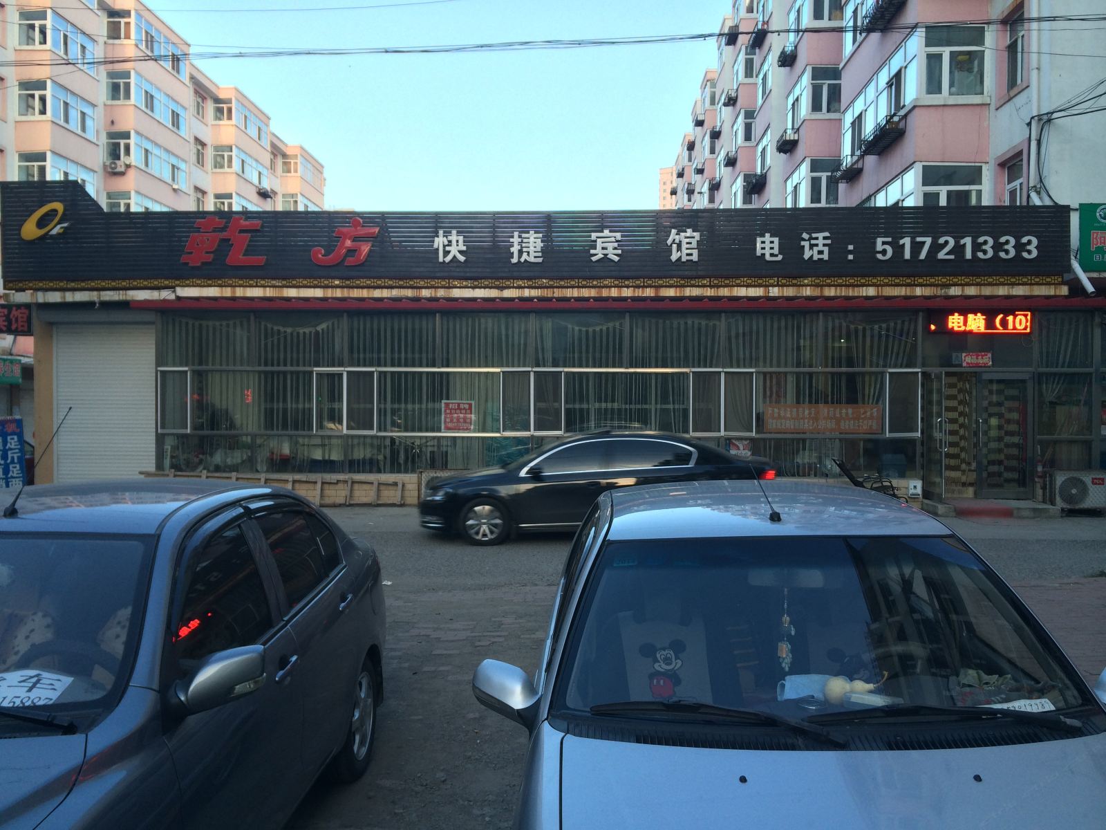 哈尔滨乾方快捷宾馆