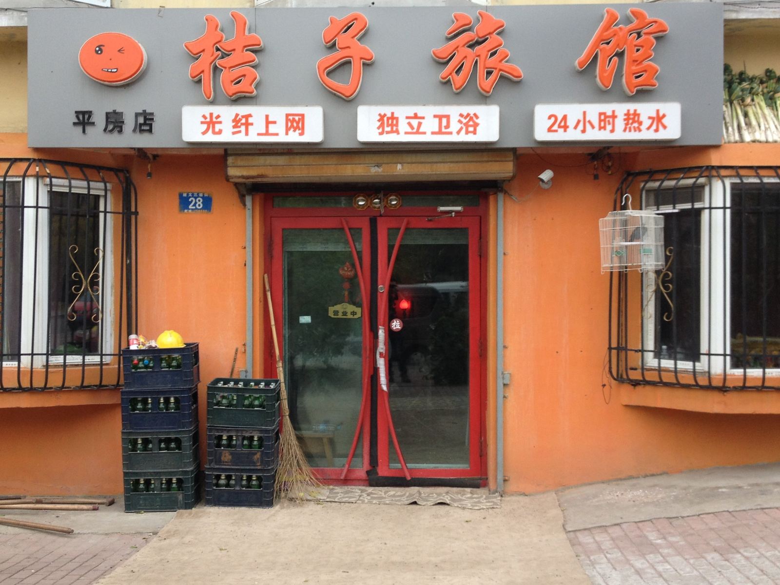 哈尔滨桔子旅馆