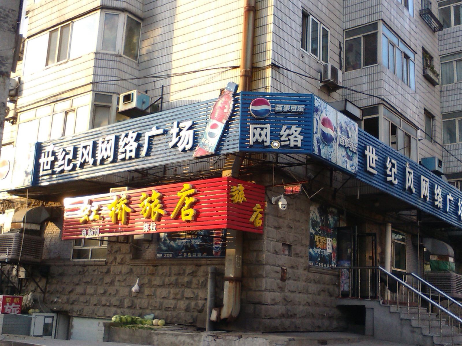 哈尔滨虹桥旅店