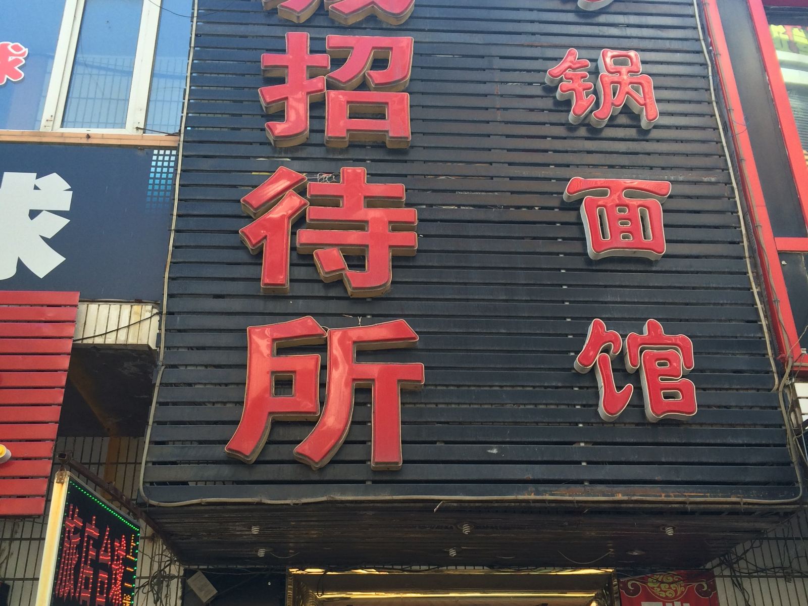 哈尔滨商城招待所