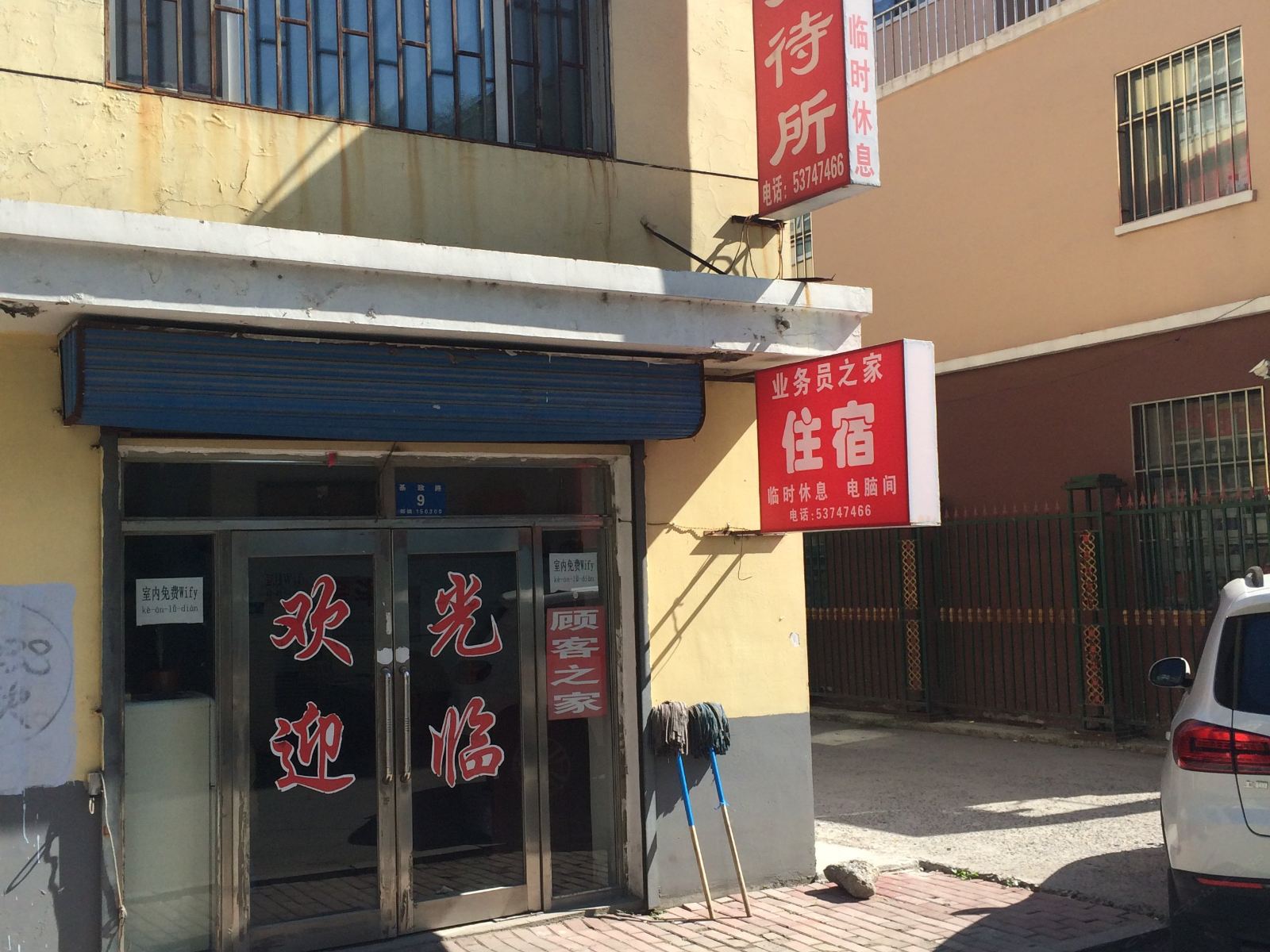 哈尔滨客安招待所