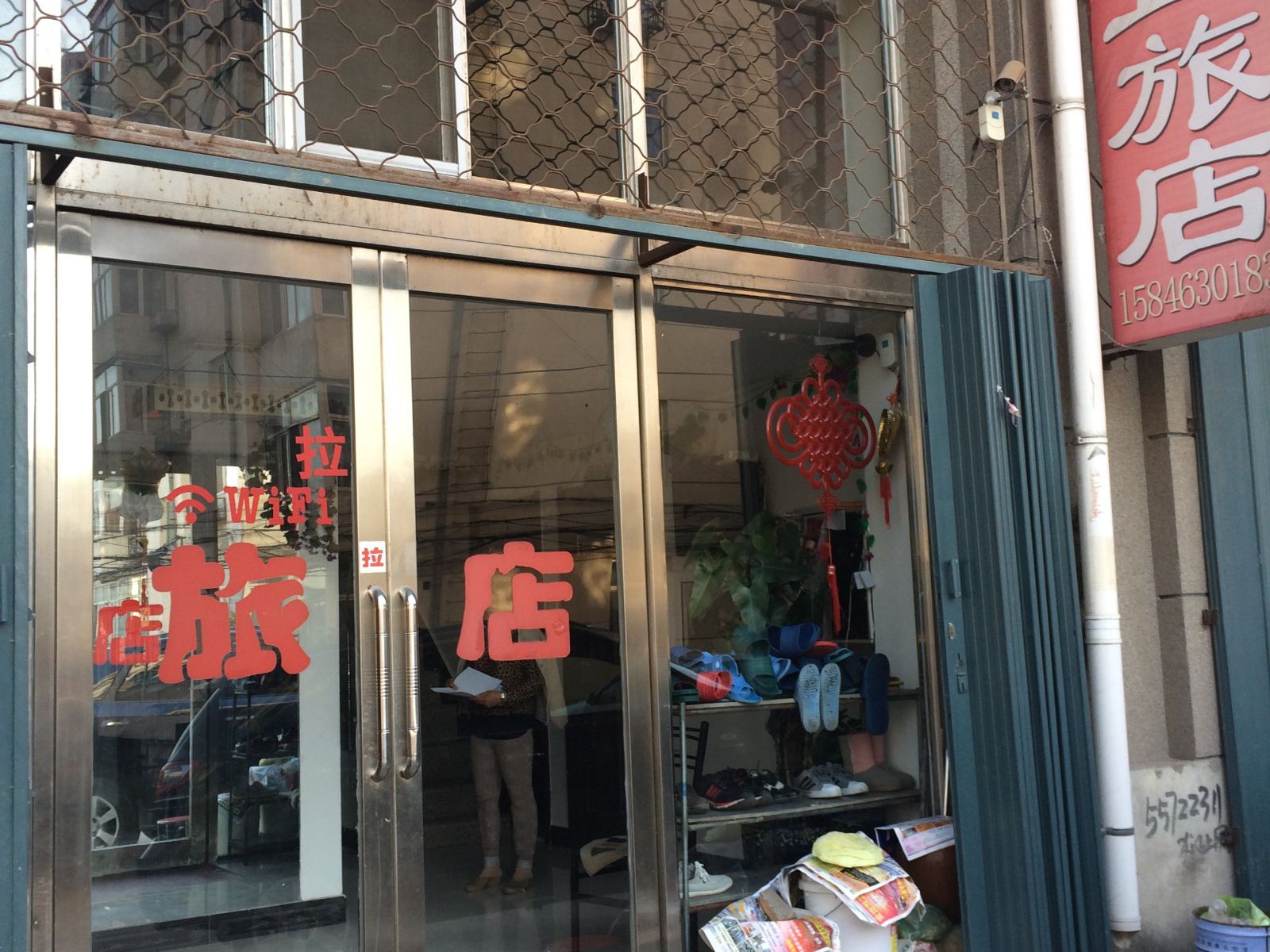 哈尔滨双盈旅店