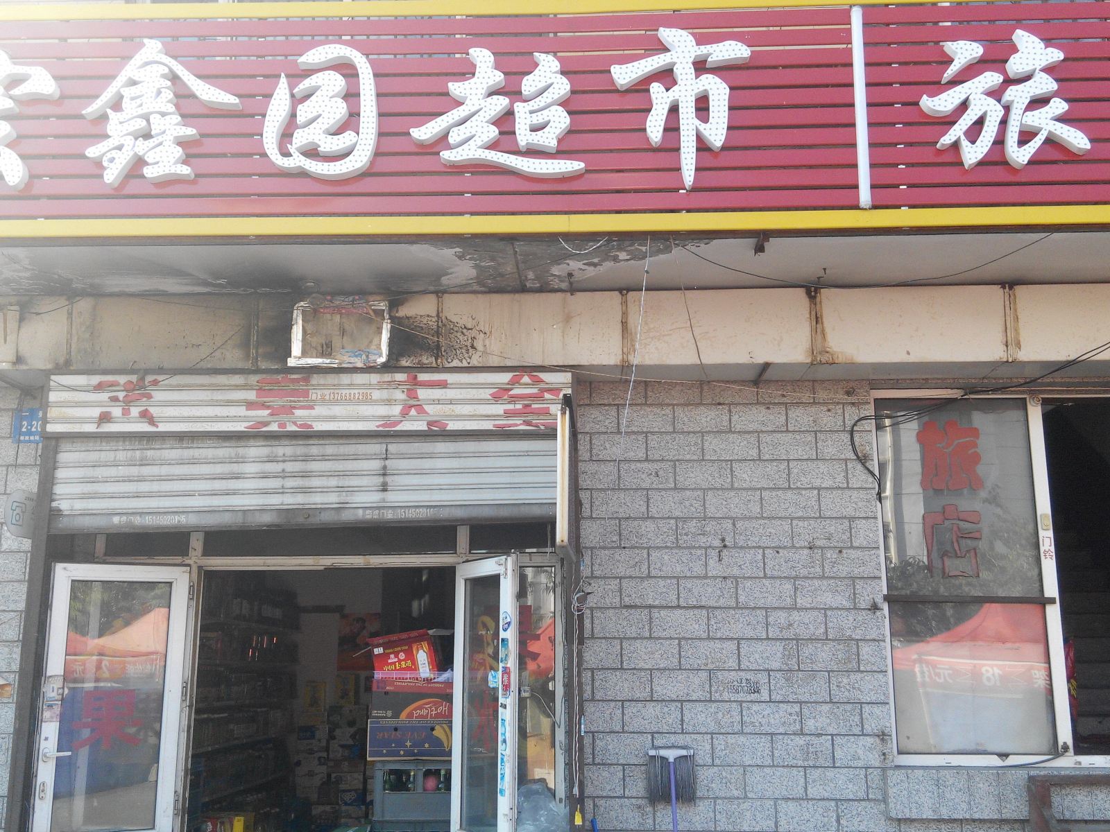 哈尔滨宏鑫园旅店